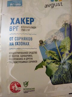 Гербицид Хакер, от сорняков на газонах избирательного действия, 2 г, Avgust - фото 4 от пользователя