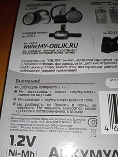 Батарея аккумуляторная 2700 мА·ч, Ni-Mh, АА (LR06, LR6), 2 шт, в блистере, Облик, HR6 - фото 2 от пользователя