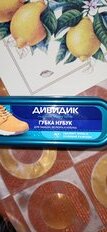 Губка для обуви для нубука и замши, прозрачная, Дивидик, 46 01240 00901 1 ГГ - фото 7 от пользователя