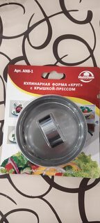 Форма кулинарная с крышкой-прессом, 8х4.5 см, Мультидом, AN8-1 - фото 3 от пользователя