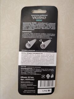 Ароматизатор в машину подвесной, мембрана, Freshco, Vkusno Океан, AR0MV002 - фото 3 от пользователя