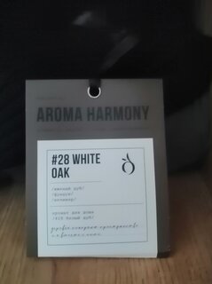 Аромасаше Aroma Harmony, 10 г, №28 WHITE OAK, ZL0012 - фото 2 от пользователя