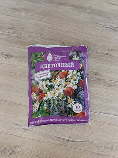 Грунт Народный, для цветов, 10 л, СЗТК - фото 8 от пользователя