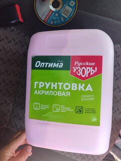 Грунтовка воднодисперсионная, акриловая, Русские узоры, Оптима R103, глубокого проникновения, для внутренних и наружных работ, 5 л - фото 7 от пользователя