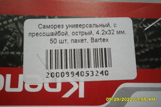 Саморез универсальный, с прессшайбой, острый, диаметр 4.2х32 мм, 50 шт, пакет, Bartex - фото 8 от пользователя