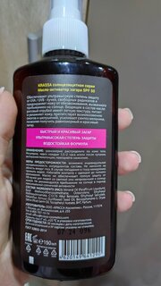 Масло-активатор для тела, Krassa, SPF 50, 150 мл, солнцезащитное, SE41511 - фото 3 от пользователя