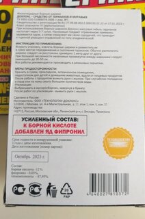 Инсектицид Сгинь! №56, от тараканов, шарики, 8 шт, с борной кислотой, Дохлокс - фото 5 от пользователя