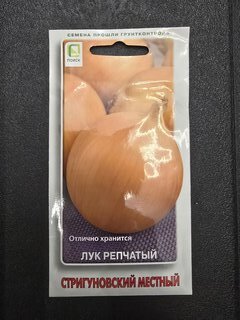 Семена Лук репчатый, Стригуновский местный, 1 г, цветная упаковка, Поиск - фото 7 от пользователя