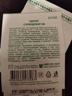 Семена Укроп, Супердукат ОЕ, 1 г, белая упаковка, Русский огород - фото 2 от пользователя