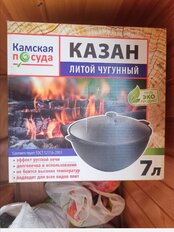 Казан чугун, 7 л, ПЛЧ-4-70-30-65-6, с крышкой, Камская посуда, к71 - фото 1 от пользователя