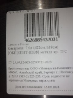 Кастрюля нержавеющая сталь, 7 л, с крышкой, крышка нержавеющая сталь, Катунь, Общепит, КТ-ОБ-07, металлик, индукция - фото 4 от пользователя