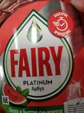 Средство для мытья посуды Fairy, Platinum Арбуз, 430 мл - фото 6 от пользователя