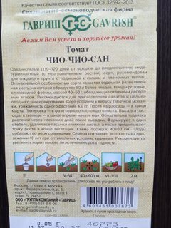 Семена Томат, Чио-чио-сан, 0.05 г, цветная упаковка, Гавриш - фото 2 от пользователя