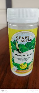 Удобрение для замиокулькаса, 75 г, Секрет счастья - фото 6 от пользователя
