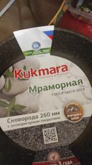 Сковорода алюминий, 26 см, антипригарное покрытие, Kukmara, Кофейный мрамор, смк262а - фото 6 от пользователя