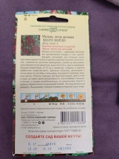 Семена Цветы, Мальва, Шато Бордо, 0.1 г, Цветочная коллекция, шток-розовая, цветная упаковка, Гавриш - фото 2 от пользователя