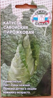 Семена Капуста савойская, Пирожковая Евро, 0.5 г, 10309, цветная упаковка, Седек - фото 1 от пользователя