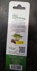 Семена Микрозелень, Брокколи Рапини, 30 г, Моя микрозелень, цветная упаковка, Здоровья клад - фото 3 от пользователя