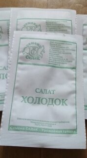 Семена Салат листовой, Холодок МФ, 0.5 г, 10256, белая упаковка, Седек - фото 1 от пользователя