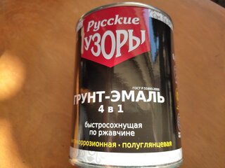 Грунт-эмаль Русские узоры, 4в1, по ржавчине, быстросохнущая, алкидная, полуглянцевая, черная, 0.8 кг - фото 1 от пользователя