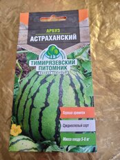 Семена Арбуз, Астраханский, 1 г, цветная упаковка, Тимирязевский питомник - фото 9 от пользователя