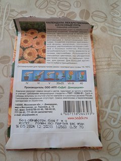 Семена Цветы, Календула, Шёлковый Путь, 0.5 г, лососево-розовая, цветная упаковка, Седек - фото 3 от пользователя