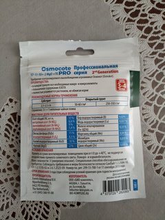 Удобрение Осмокот Про, 3-4 мес, 100 г, Био-комплекс - фото 2 от пользователя