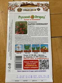 Семена Земляника, Барон Солемахер, 0.05 г, цветная упаковка, Русский огород - фото 4 от пользователя