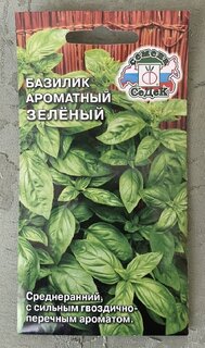 Семена Базилик, Зеленый Ароматный, цветная упаковка, Седек - фото 8 от пользователя