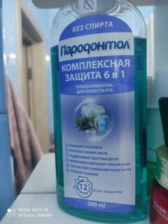 Ополаскиватель для полости рта Пародонтол, Комплексная защита 6в1, 300 мл - фото 9 от пользователя