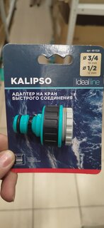Переходник 1/2&quot; — 3/4&quot;, Kalipso, DY8006G - фото 7 от пользователя