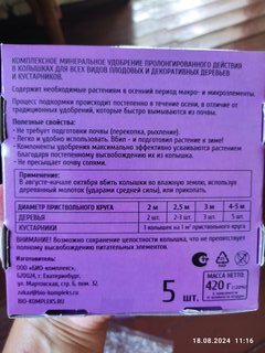 Удобрение Ракета Осеннее, для плодовых деревьев, минеральный, колышки, 420 г, Био-комплекс - фото 5 от пользователя
