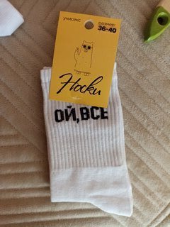 Носки для женщин, хлопок, Ой, все, р. 36-40, Р-20 - фото 8 от пользователя
