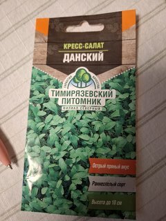 Семена Кресс-салат, Данский, 1 г, цветная упаковка, Тимирязевский питомник - фото 1 от пользователя