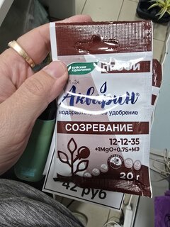 Удобрение Акварин, Созревание, ПРОФИ, 20 г, БХЗ - фото 3 от пользователя