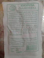 Семена Кукуруза, Сладкоежка МФ, 4 г, сахарная, 4543, белая упаковка, Седек - фото 9 от пользователя