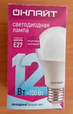 Лампа светодиодная E27, 12 Вт, 100 Вт, груша, 4000 К, нейтральный белый свет, Онлайт, 71655 - фото 5 от пользователя