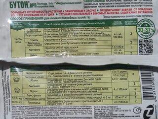 Удобрение Бутон, для образования завязей и роста плодов, порошок, 10 г, Green Belt - фото 2 от пользователя