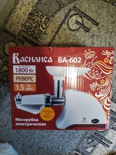 Мясорубка электрическая Василиса, ВА-602, 1800 Вт, реверс, 1.5 кг/мин, пластик, 3 насадки - фото 1 от пользователя