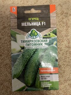 Семена Огурец, Мельница F1, цветная упаковка, Тимирязевский питомник - фото 2 от пользователя