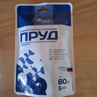 Биосостав Чистая среда, Пруд, ТР001, порошок, для водоемов, загрязненных органикой, 0.06 кг - фото 5 от пользователя