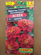 Семена Цветы, Бархатцы, Аспен красный, 0.1 г, красные, цветная упаковка, Аэлита - фото 8 от пользователя