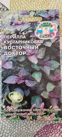 Семена Перилла, Восточный Доктор, цветная упаковка, Седек - фото 2 от пользователя