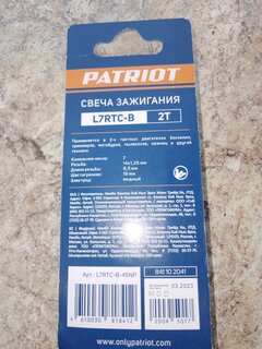 Свечи Patriot, L7R, для двухтактного двигателя, калильное число 7, шестигранник 19 мм, 841102041 - фото 1 от пользователя