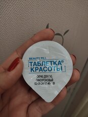 Скраб для губ Таблетка красоты Гладкость и объем, 8 мл, 7209 - фото 8 от пользователя