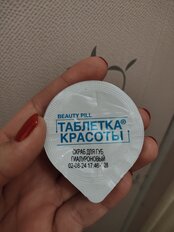 Скраб для губ Таблетка красоты Гладкость и объем, 8 мл, 7209 - фото 6 от пользователя