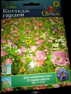 Семена Газон, Коттедж Гарден, 30 г, цветущие, цветная упаковка, Русский огород - фото 7 от пользователя