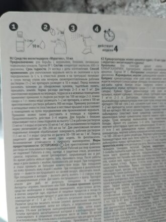 Инсектицид от муравьев, жидкость, 10 мл, для разведения в воде, Help - фото 2 от пользователя