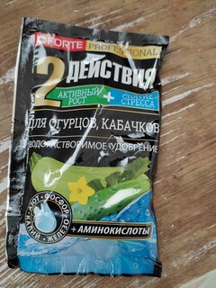 Удобрение для огурцов, кабачков, водорастворимое, с аминокислотами, гранулы, 100 г, Bona Forte - фото 4 от пользователя