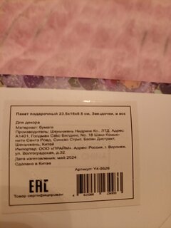 Пакет подарочный бумага, 18х8.5х23.5 см, в ассортименте, Звездочки, Y4-8826 - фото 2 от пользователя